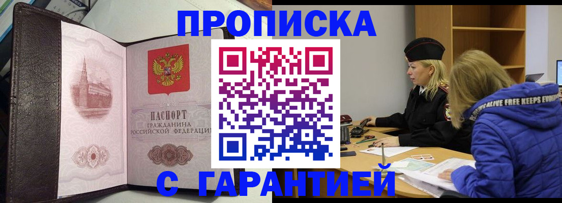 временная регистрация недорого в Улан-Удэ