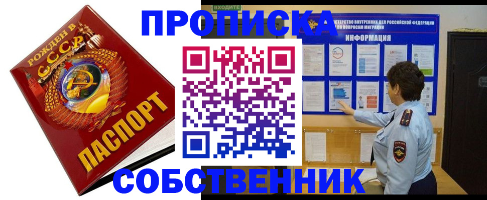 временная регистрация в квартире в Улан-Удэ
