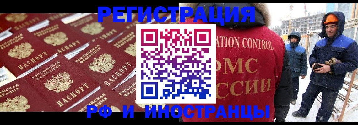 прописка иностранных граждан в Улан-Удэ