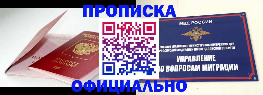 прописка поиск в Улан-Удэ