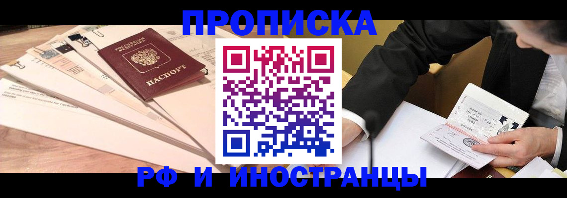прописка штамп в Улан-Удэ