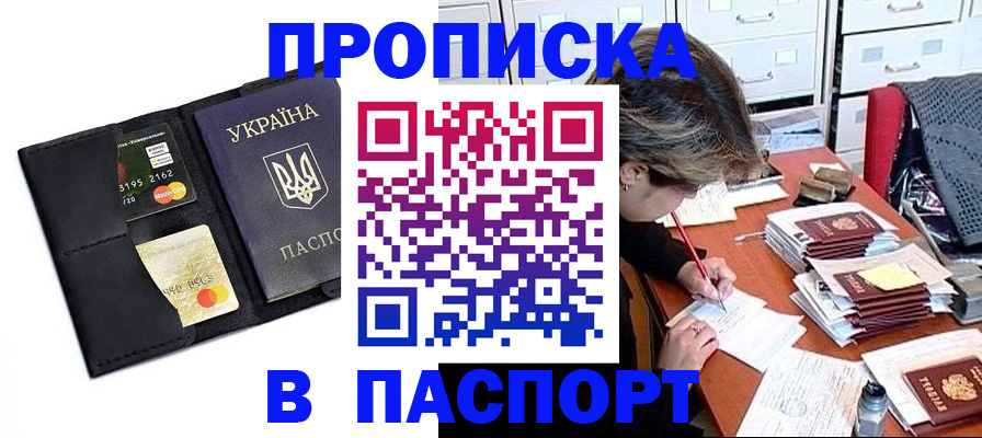временная регистрация недорого в Улан-Удэ