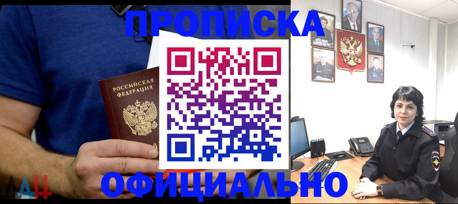 прописка паспорт в Улан-Удэ