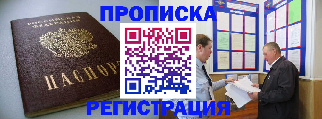 временная регистрация 2025 в Улан-Удэ