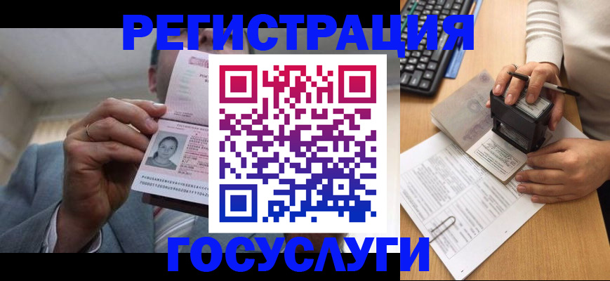 регистрация в Улан-Удэ